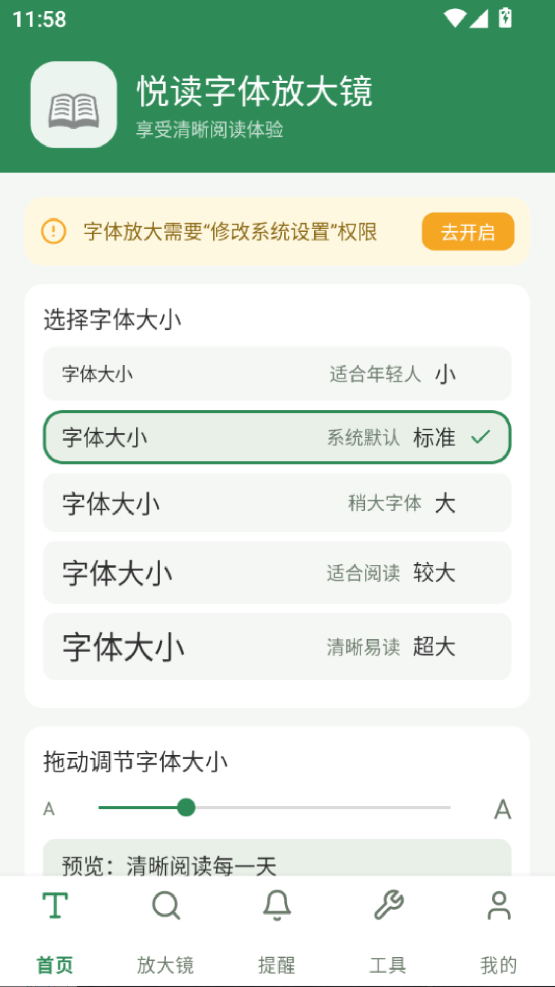 悦读字体放大镜安卓版