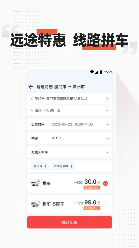 顺道出行无会员