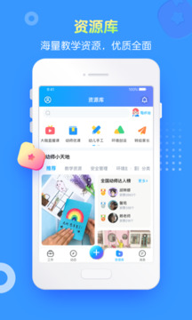 掌通家园园丁手机版