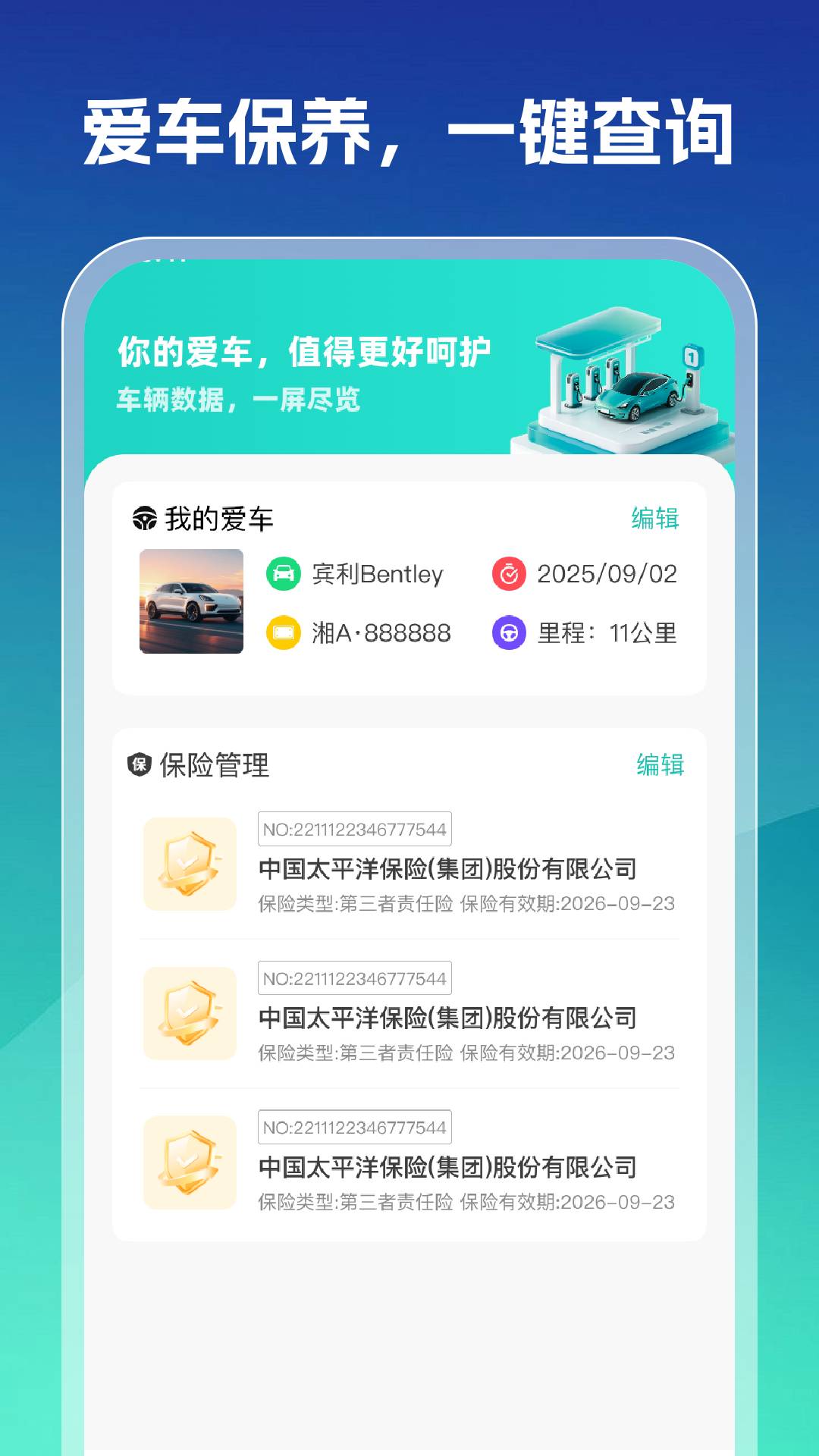 充电站查询帮正式版