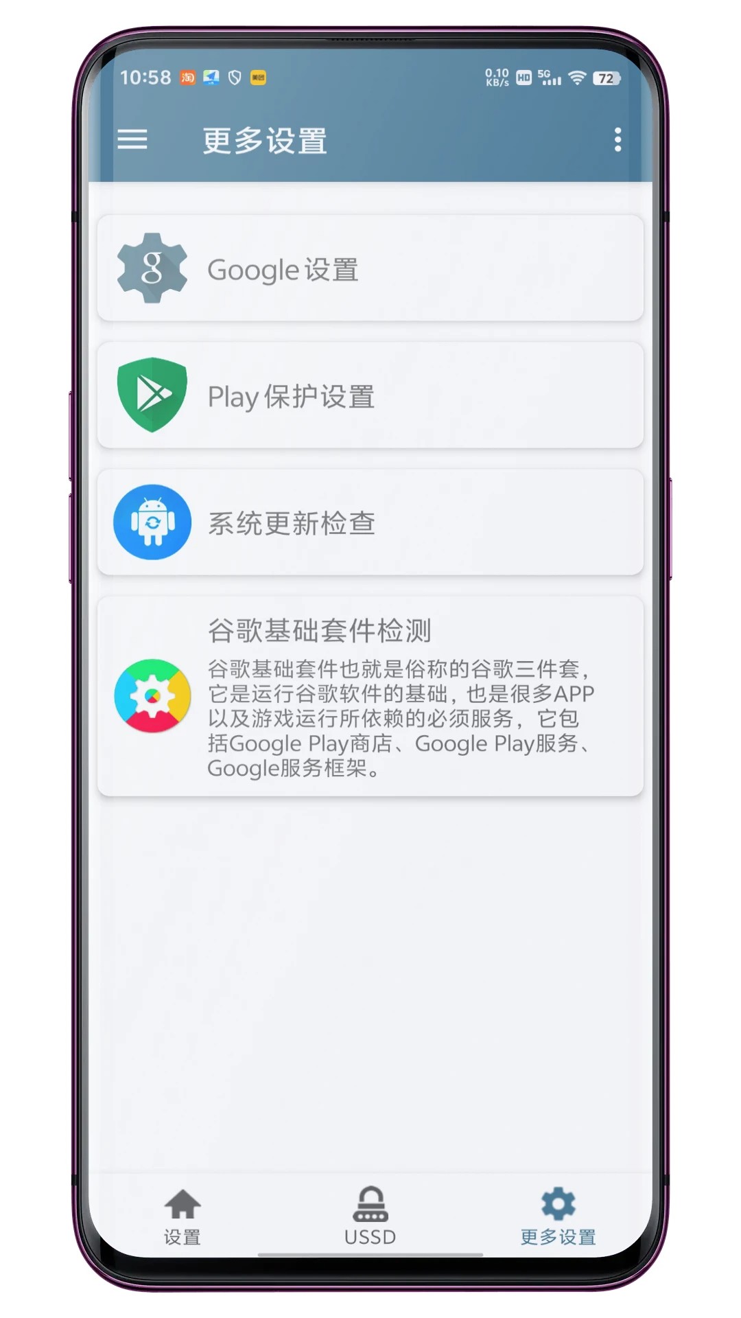 系统快速设置正式版