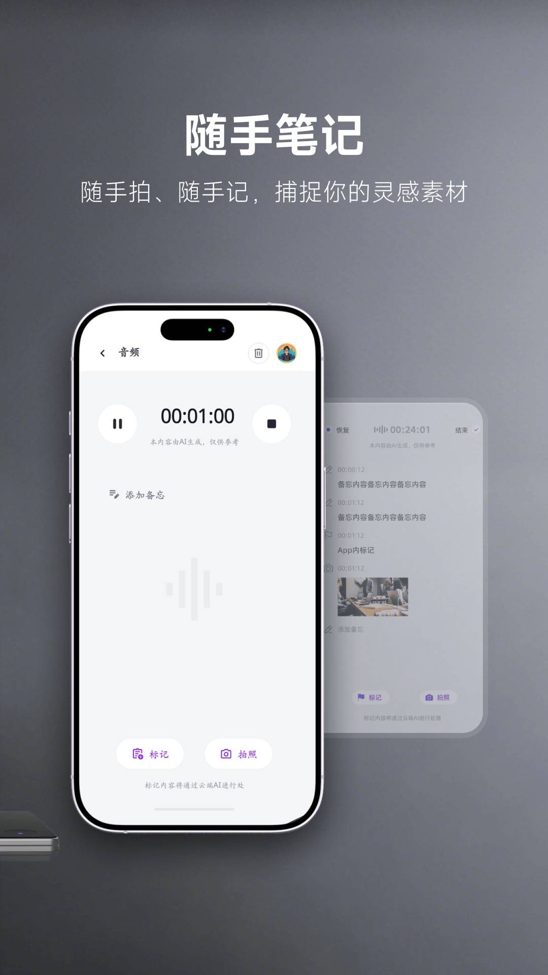 MemoTalk正式版
