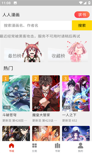 人人漫画安卓版