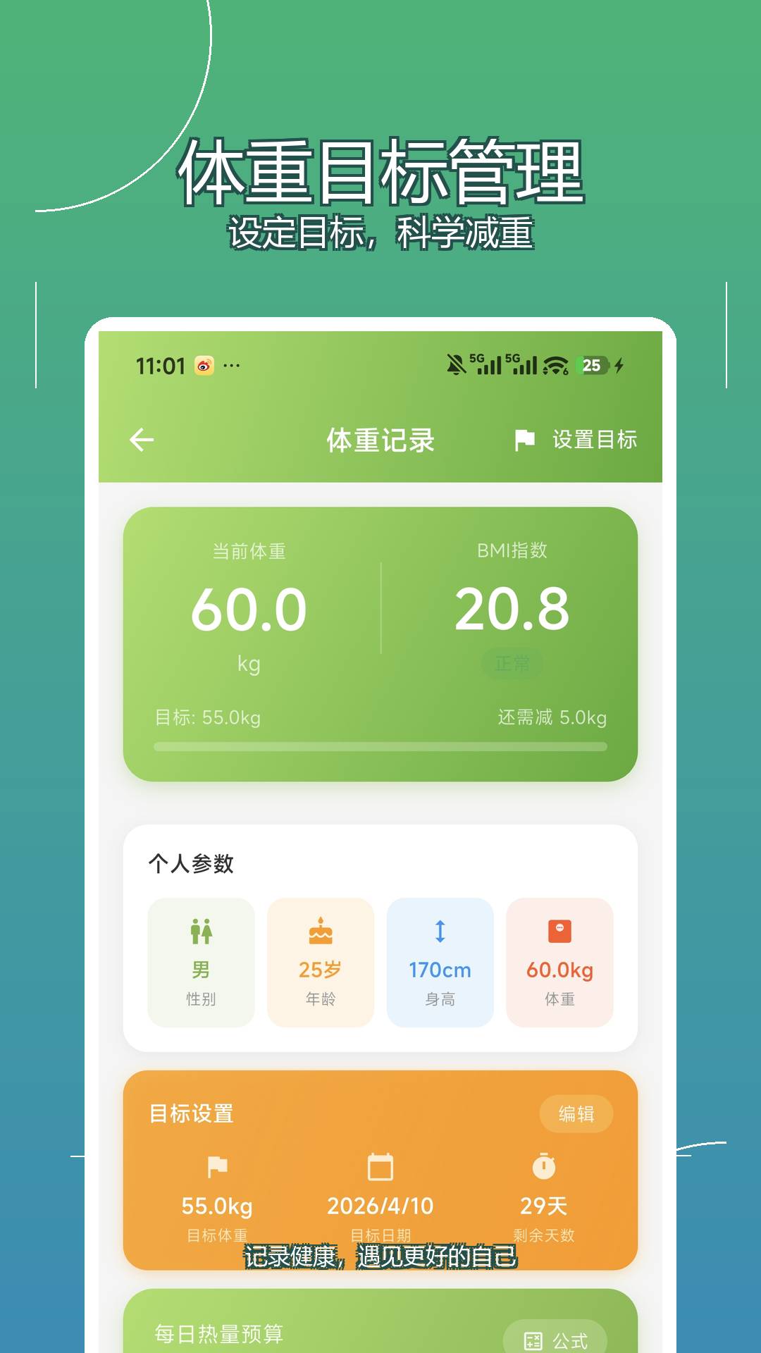 拍记手机版