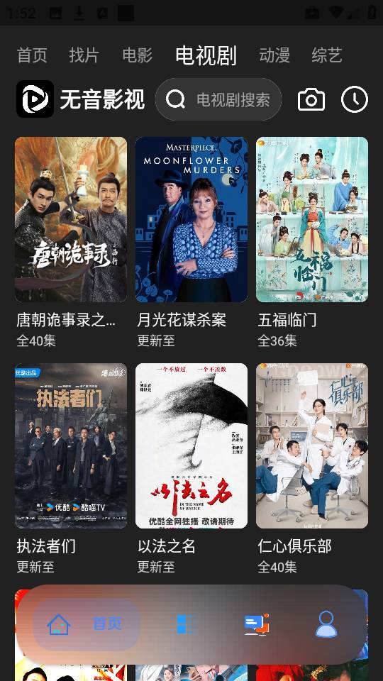 无音影视全新版本