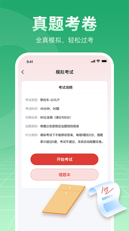 摩托车驾考学车通会员免登录