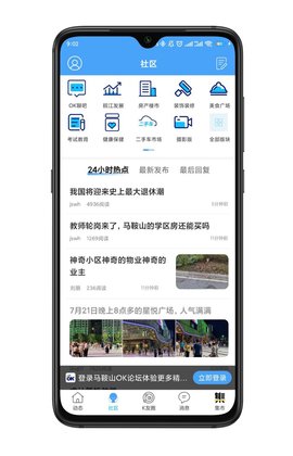 马鞍山OK论坛2025最新版