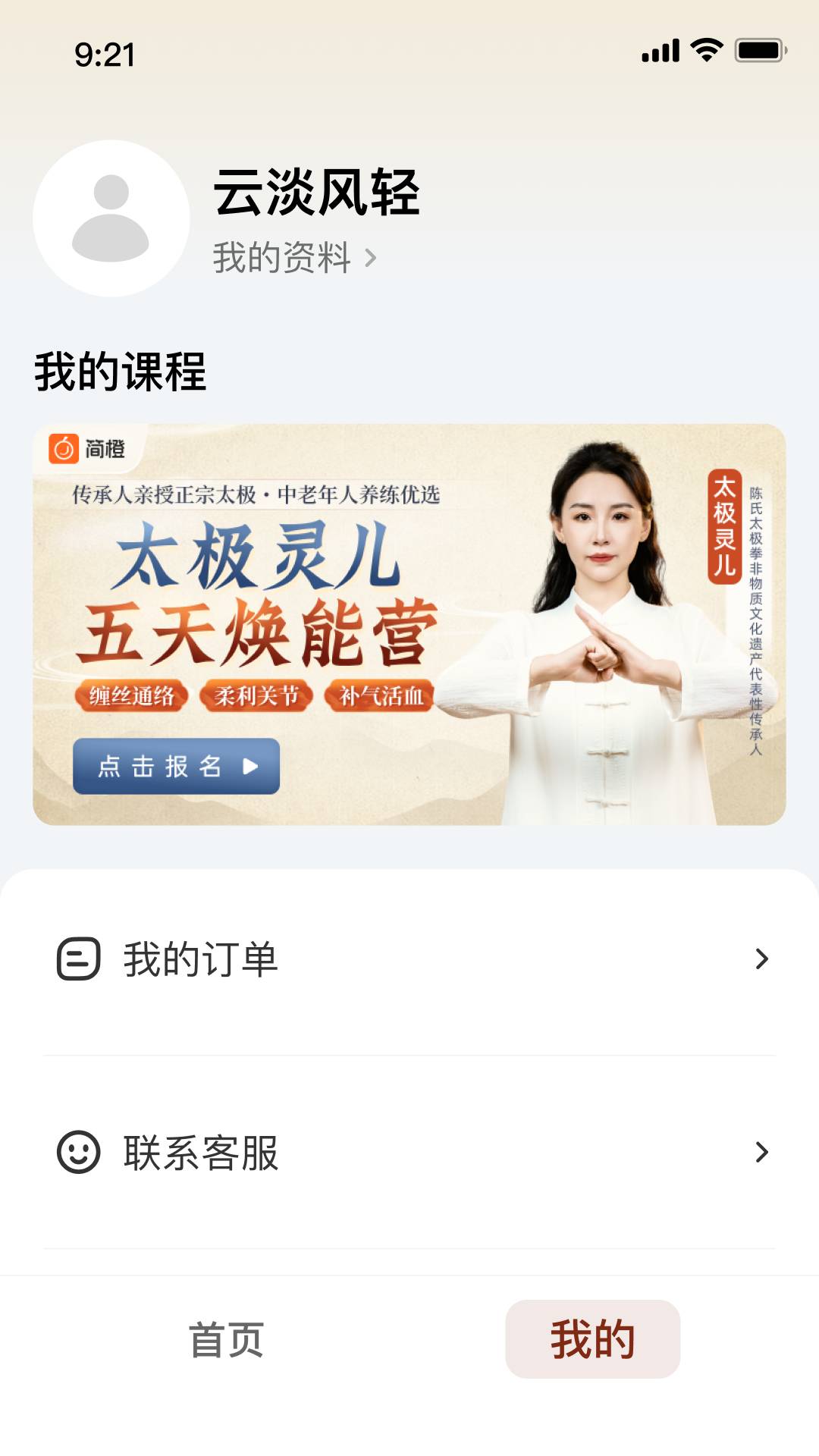 太极讲堂手机版