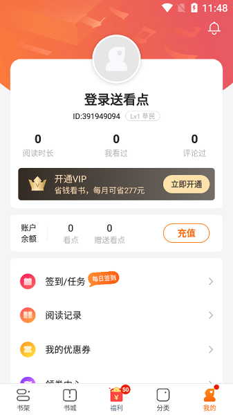 卿读小说会员免登录