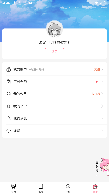 轻萌小说全新版本
