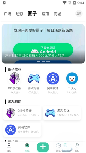 沐雨社区免费正版