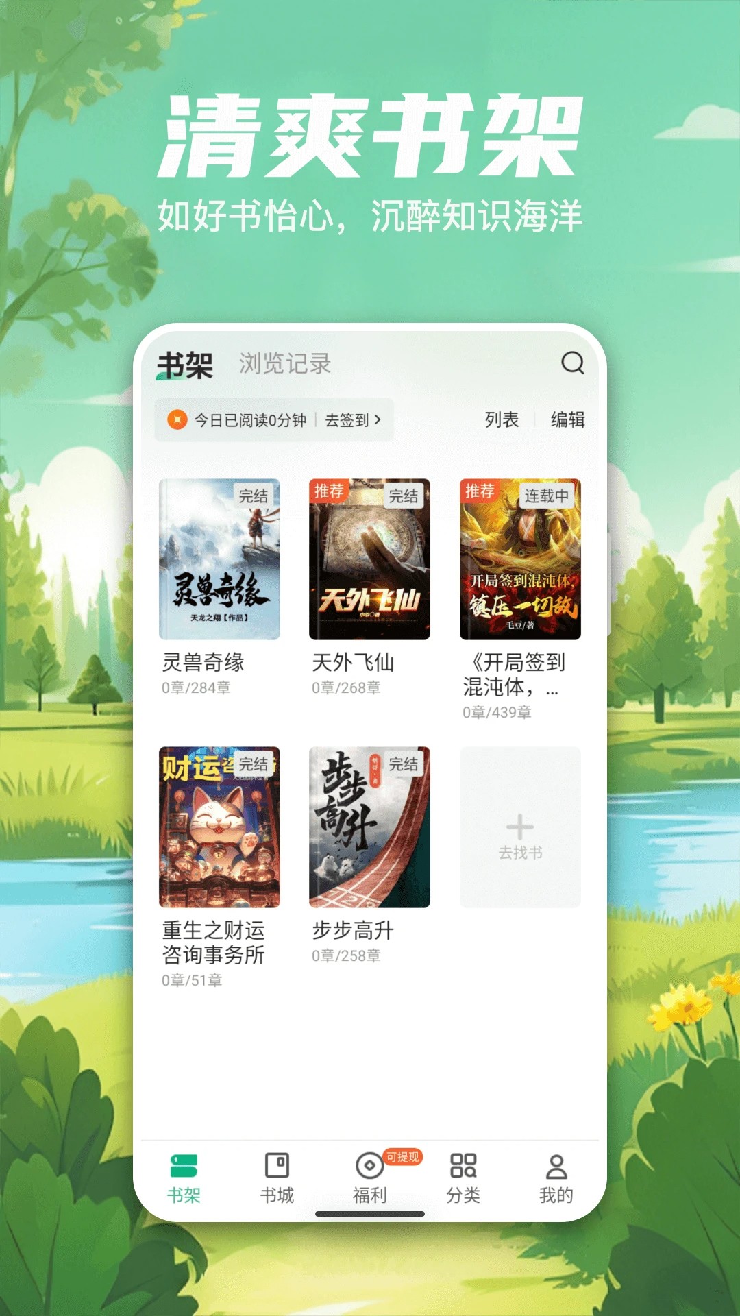 觅乐小说正式版