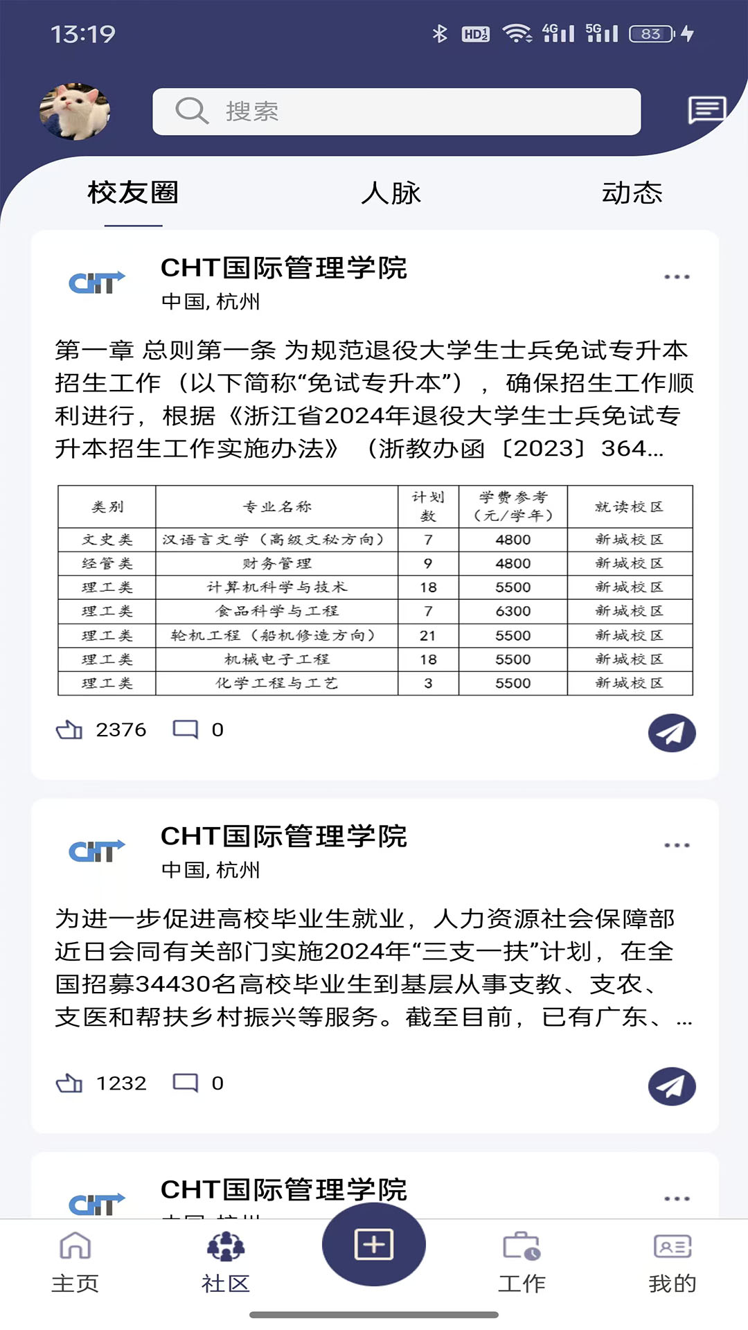 职映官方正版