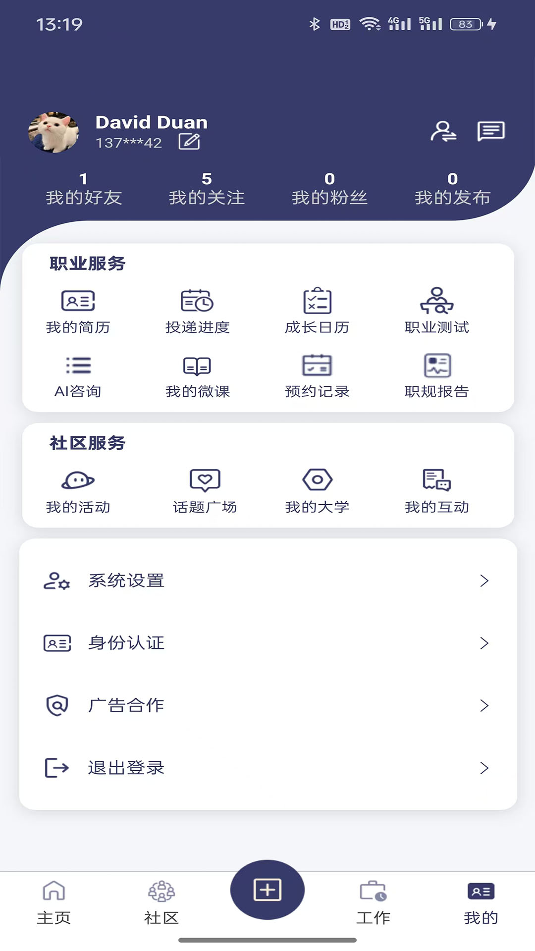 职映会员免登录