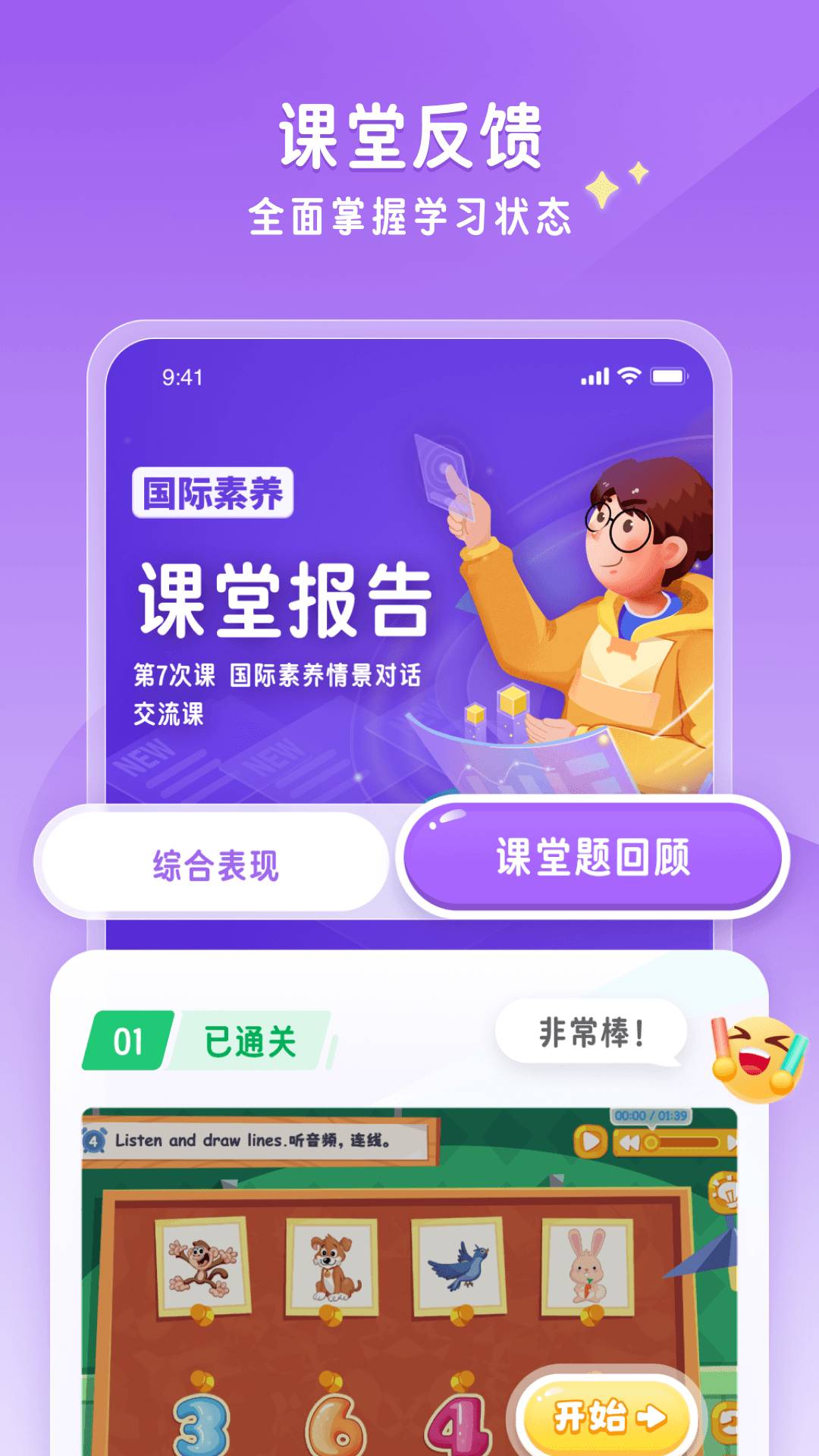 星火优学安卓版