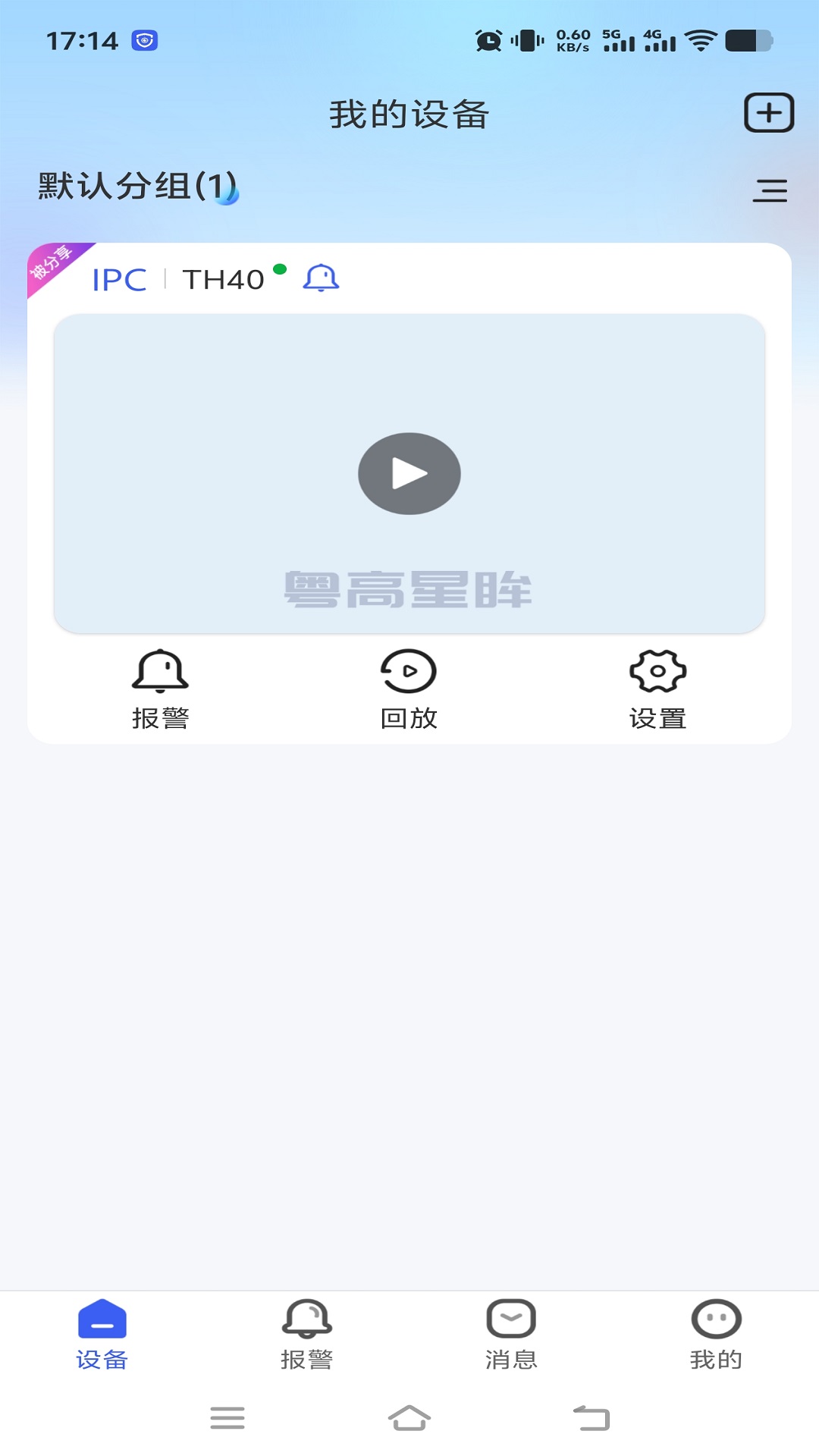粤高星眸官方版