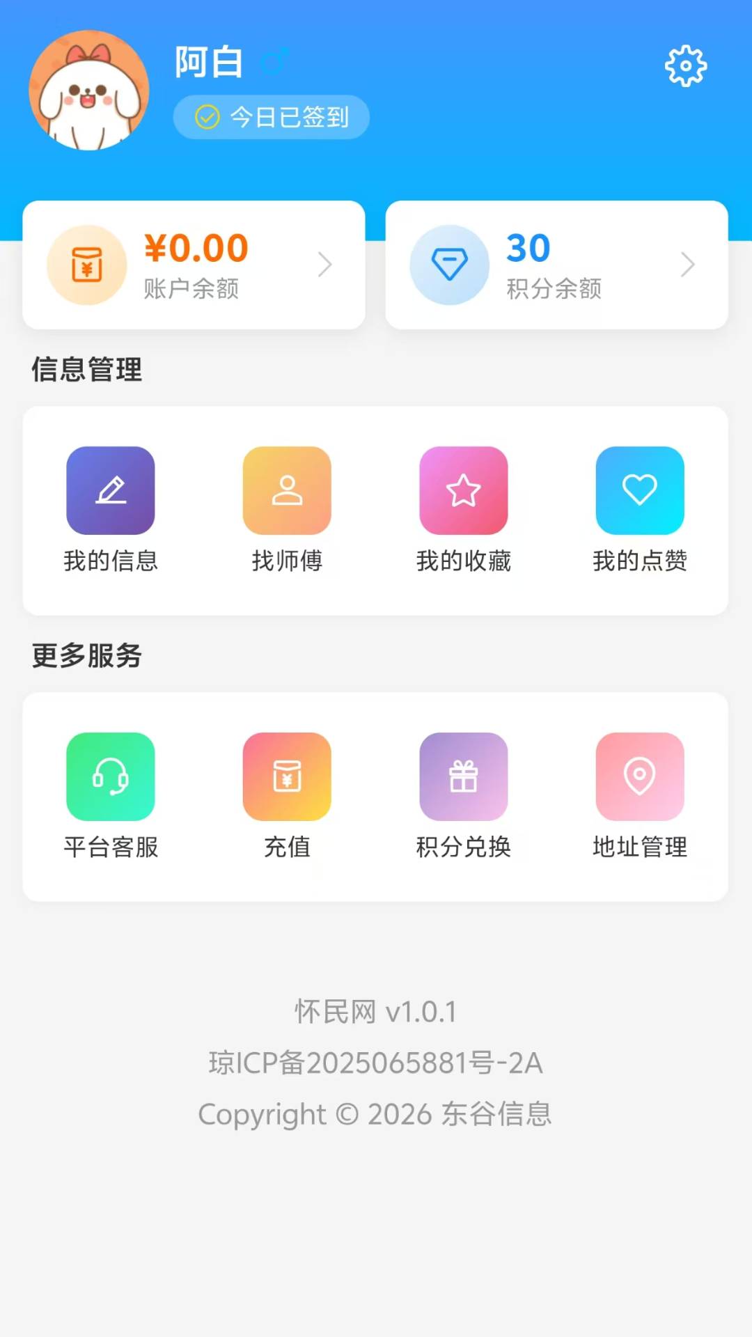 怀民网官网版