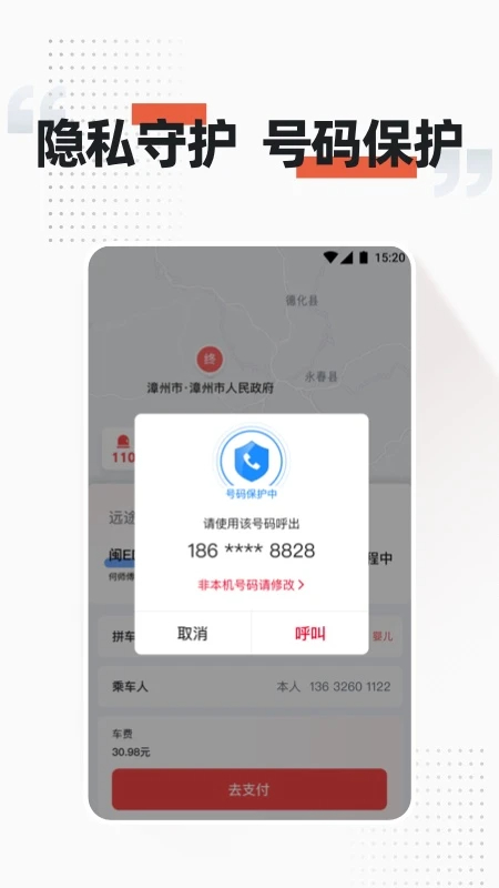 顺道出行会员免登录