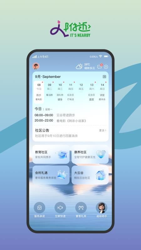 天安云谷附近手机版