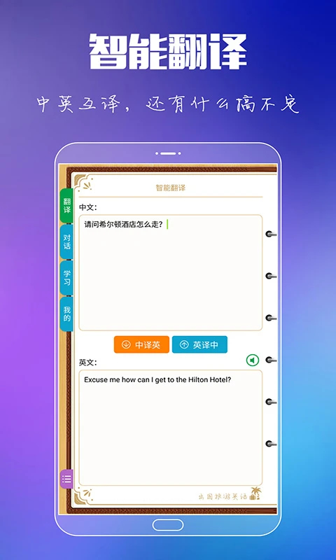 出国旅游英语官方正版