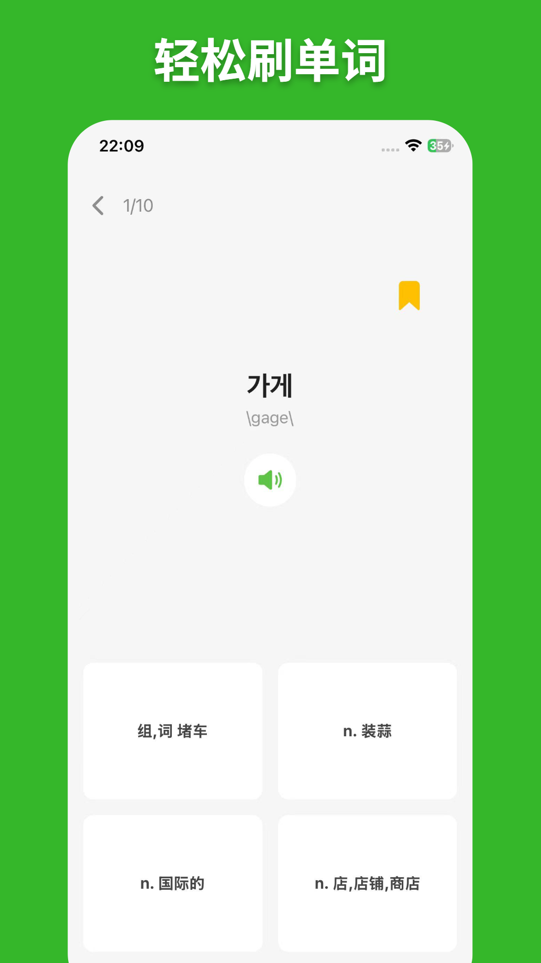 阿E韩语单词安卓版