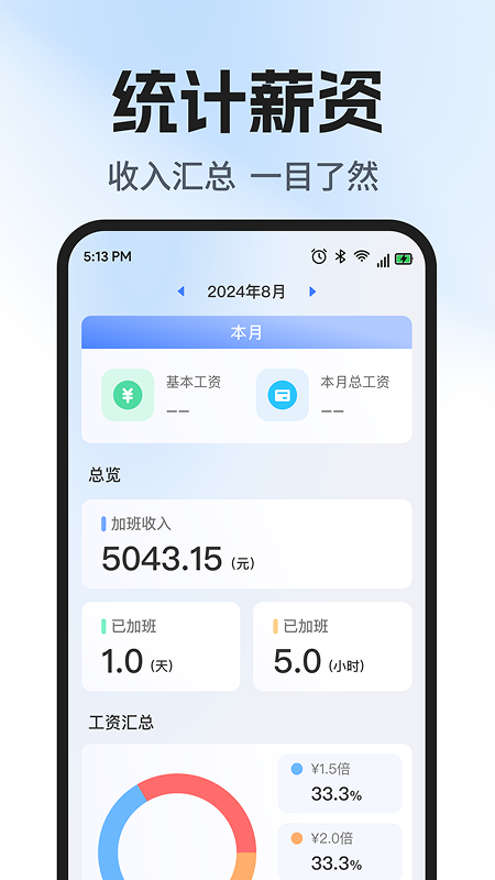 工地工时随时记会员免登录