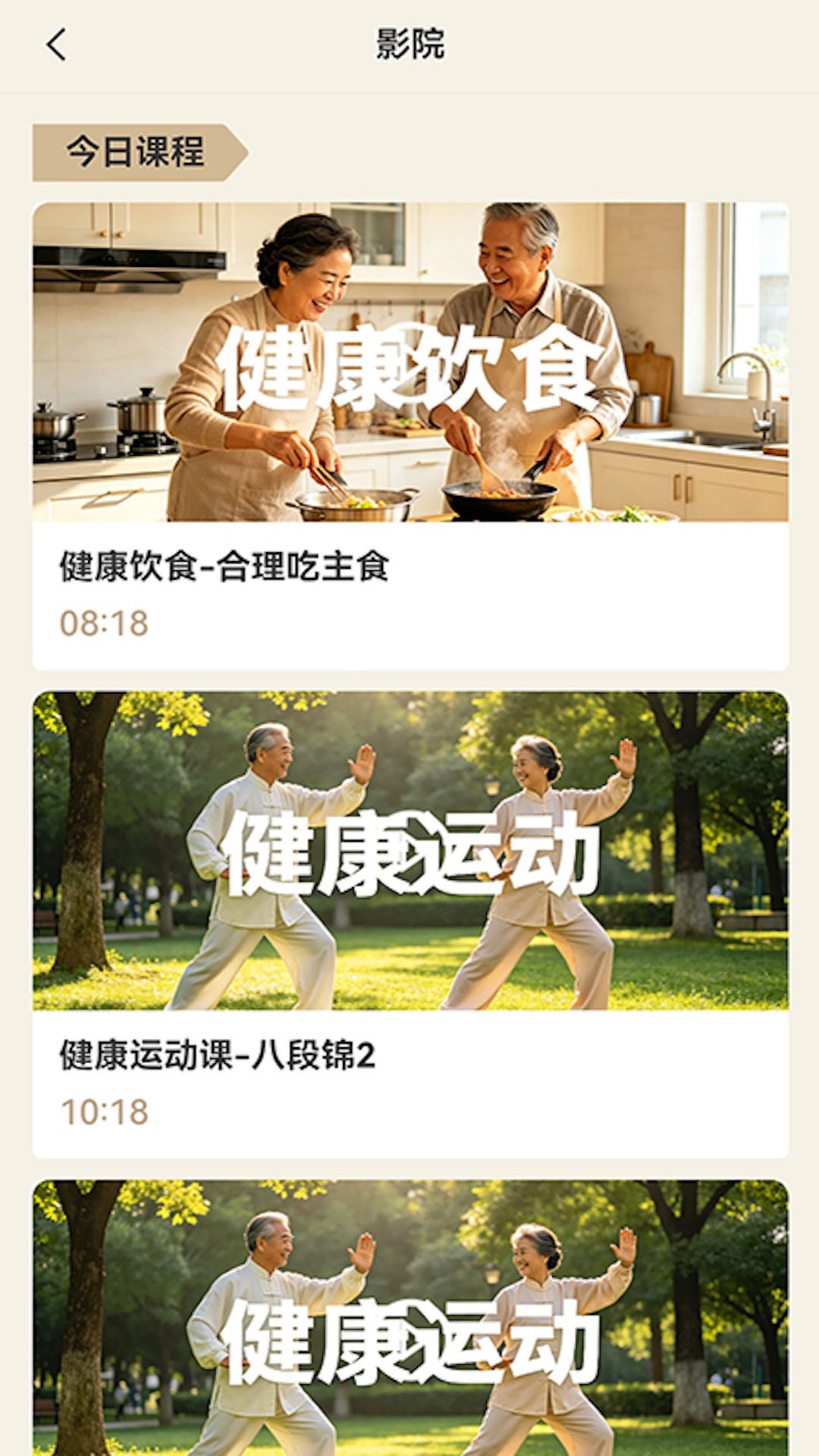 漫慢长寿安卓正版