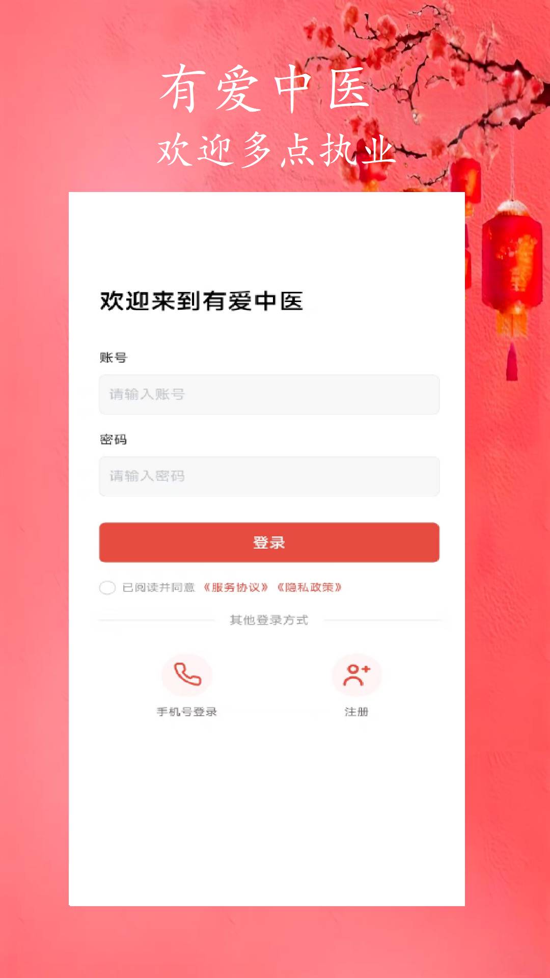 有爱中医自定义版