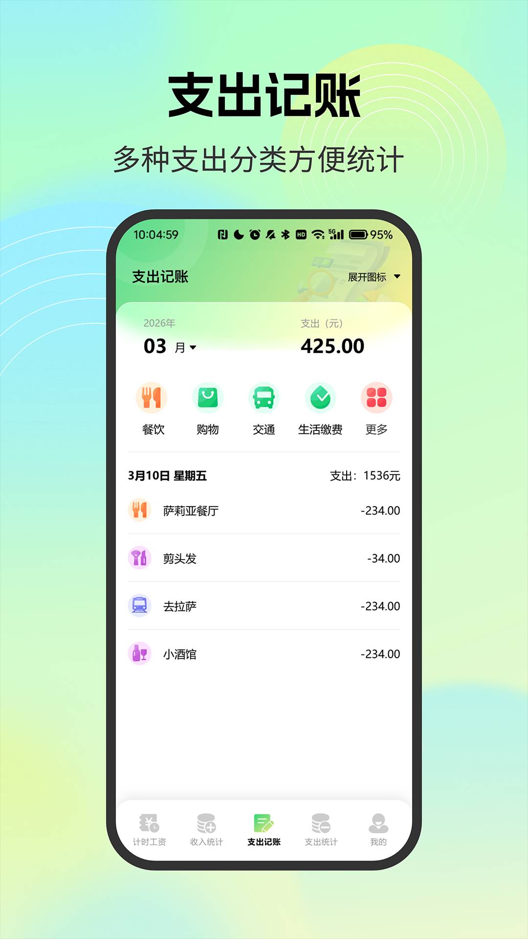薪资记录小管家免费正版