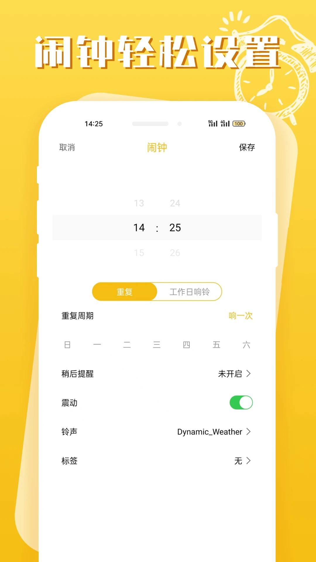即刻闹钟纯净版