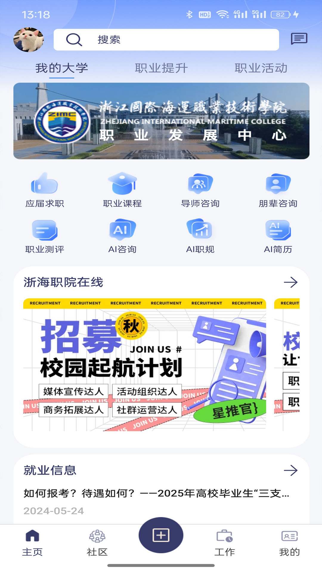 职映安卓正版