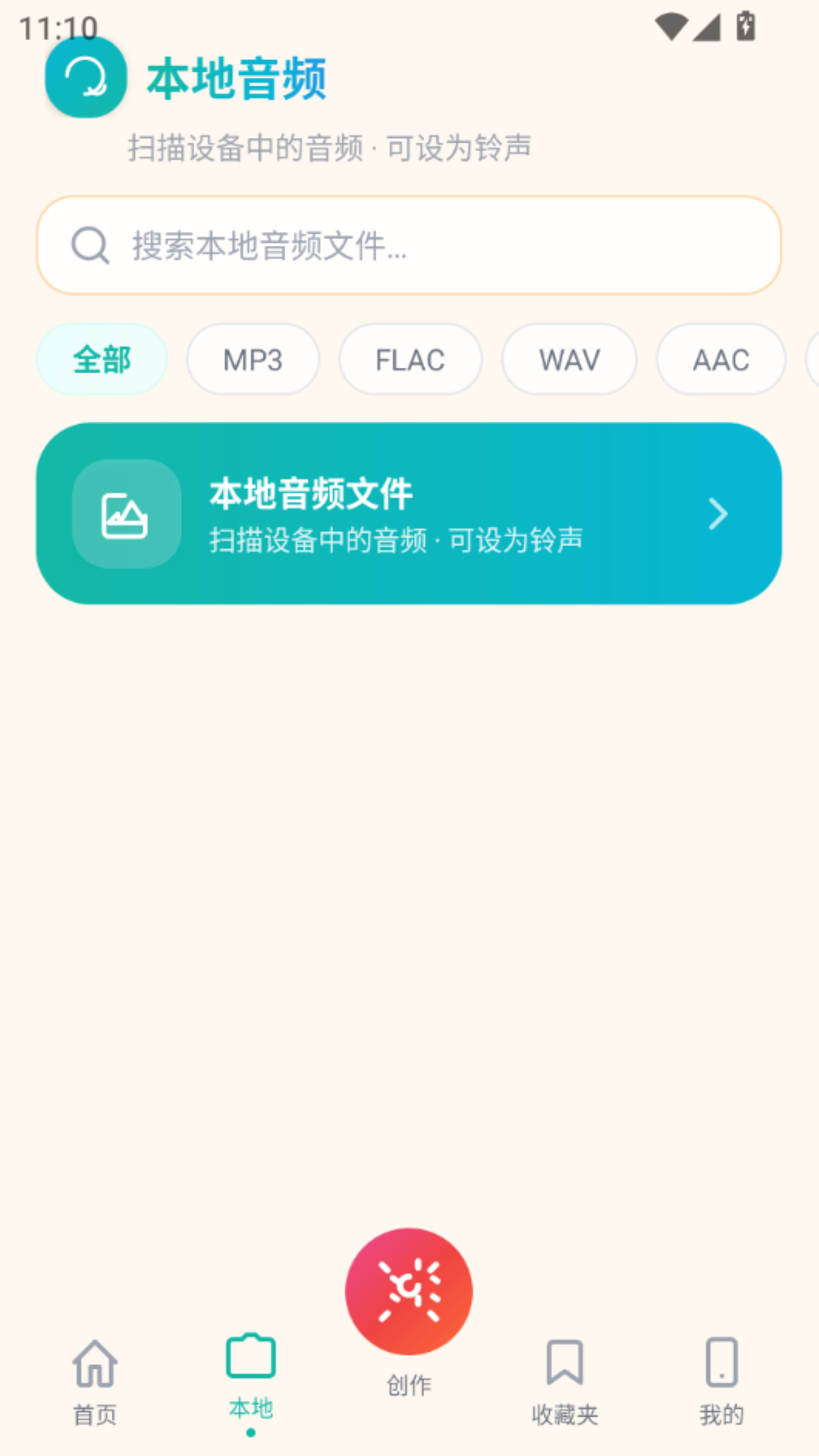 铃库免费铃声2026最新版
