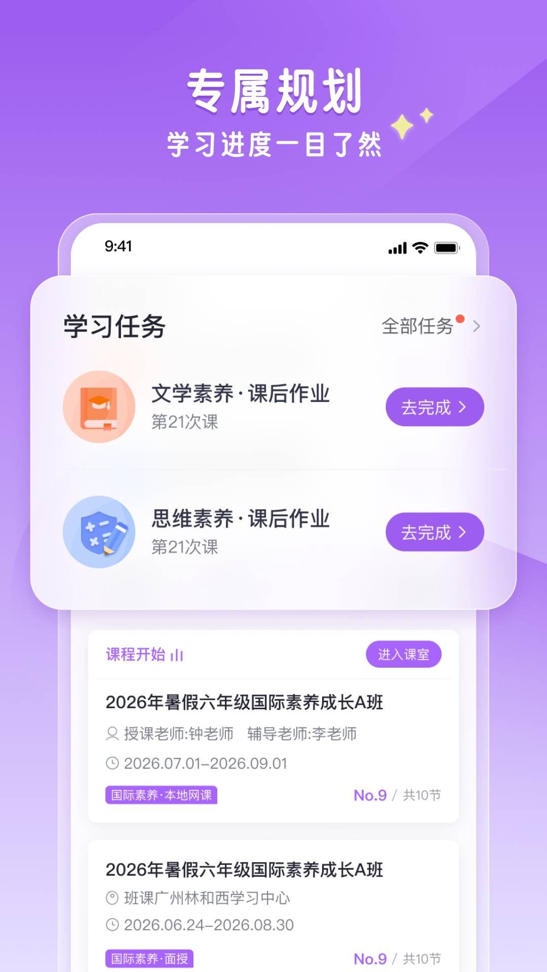 星火优学手机版