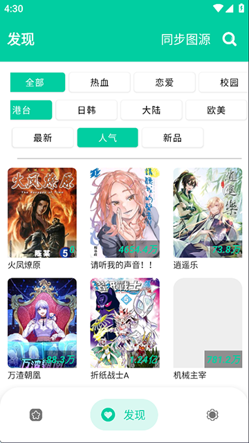 云漫漫画安卓版
