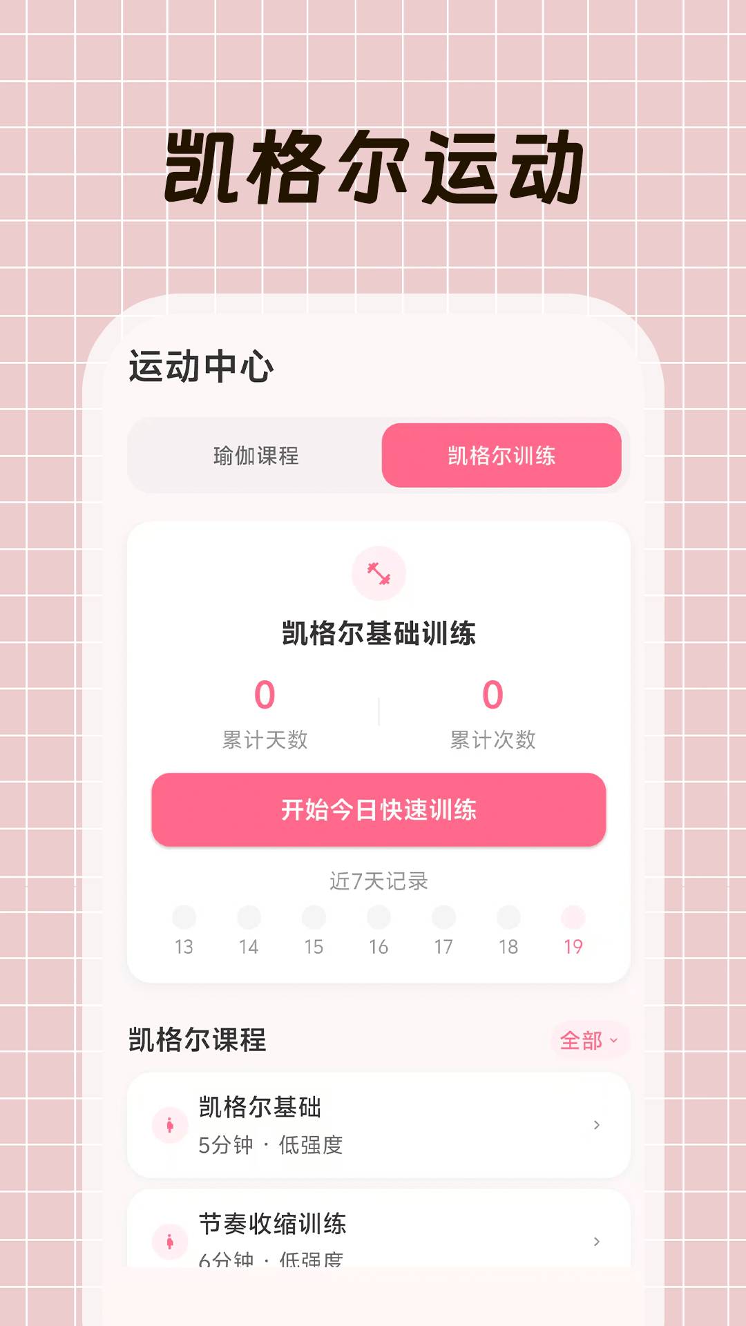大姨妈+安卓正版
