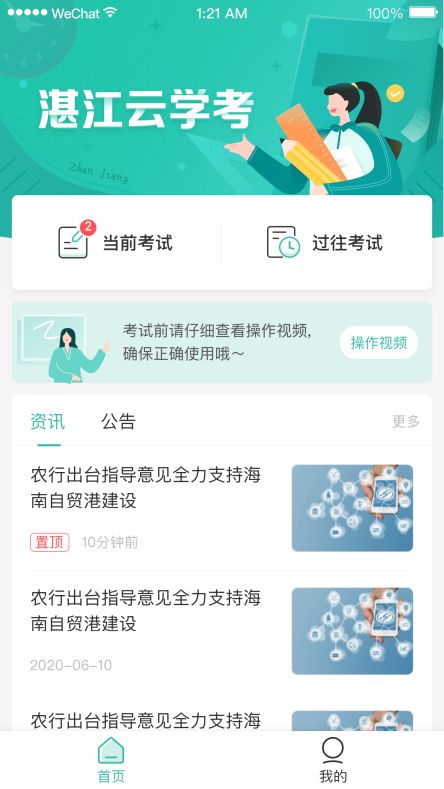 湛江云学考官方版