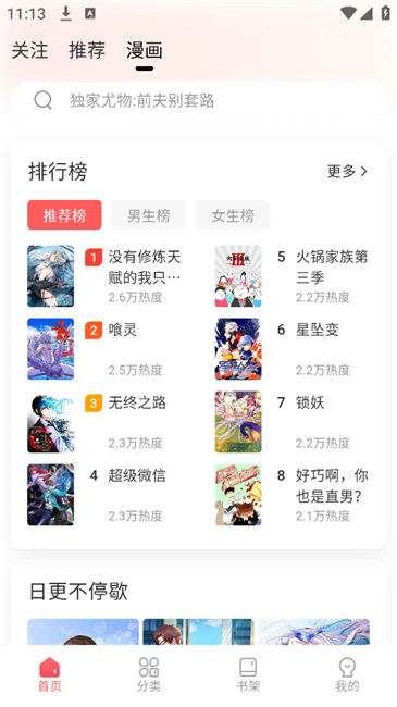 洋葱免费漫画全新版本