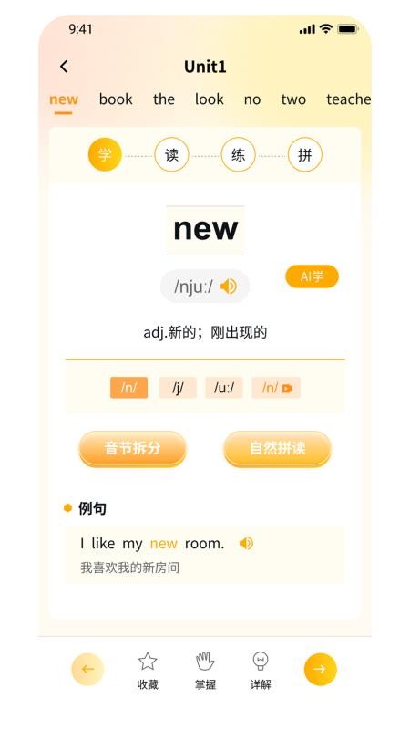 柚子单词速记自定义版