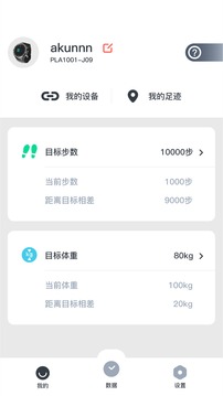 北斗腕表手机版