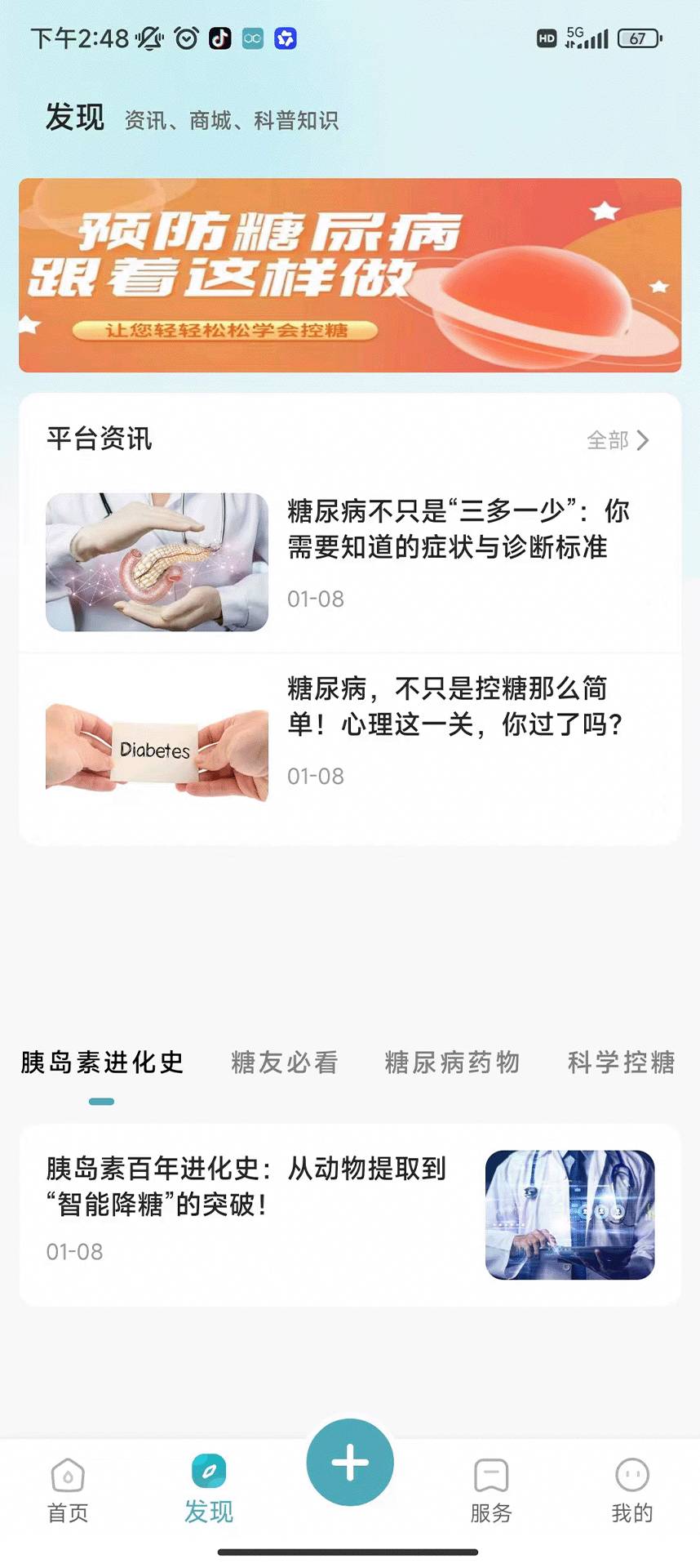 精智健康全新版本