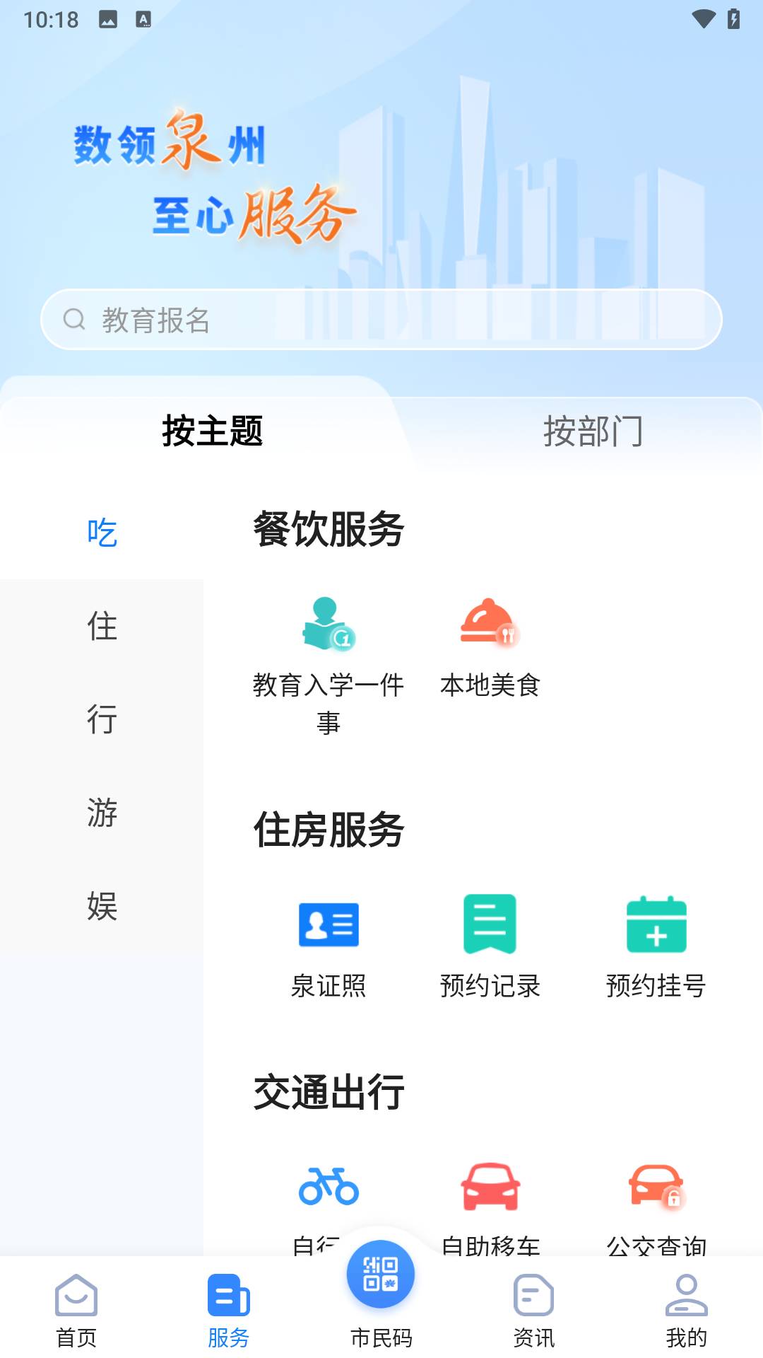 泉服务安卓正版