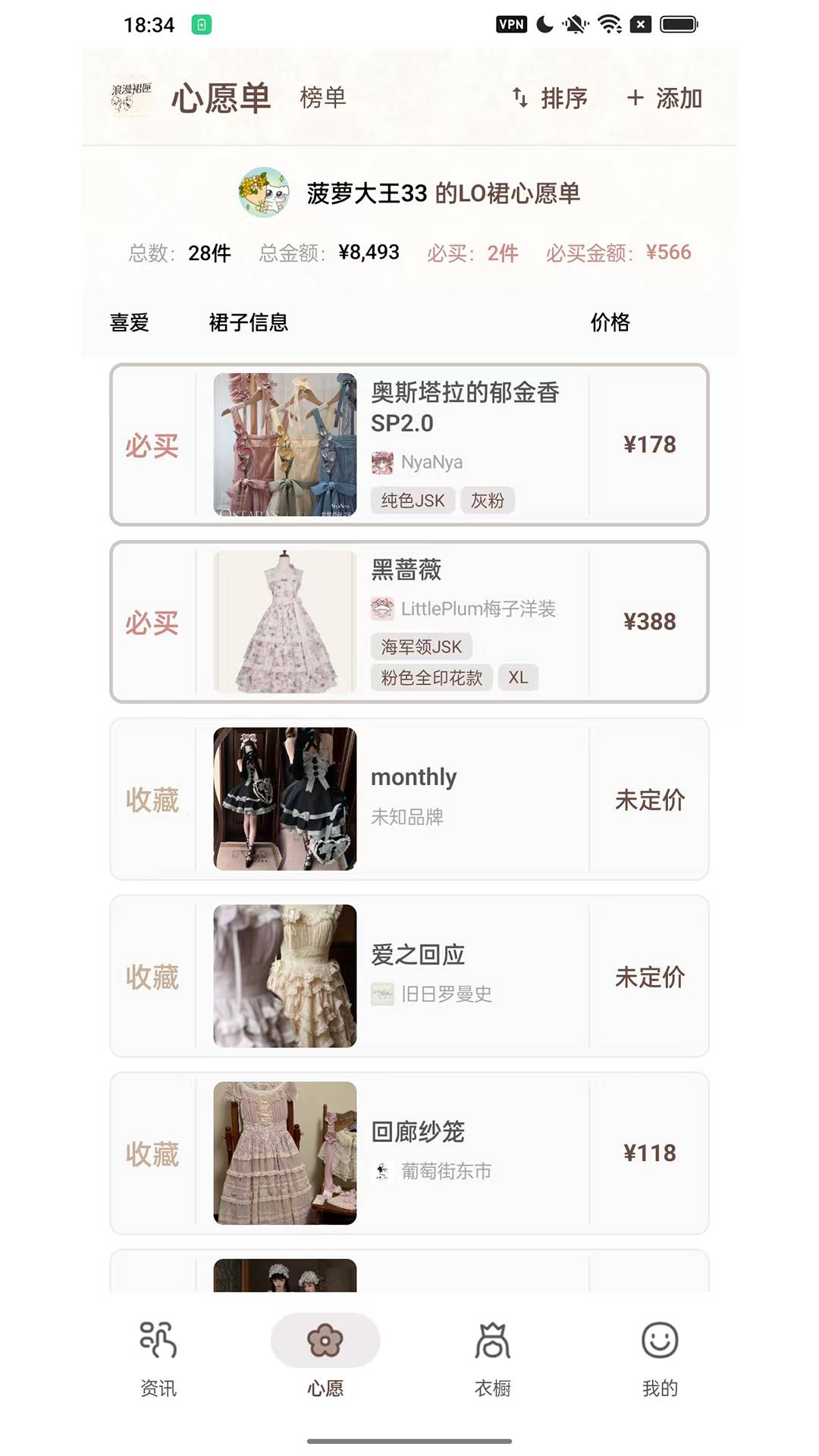 浪漫裙匣免费正版