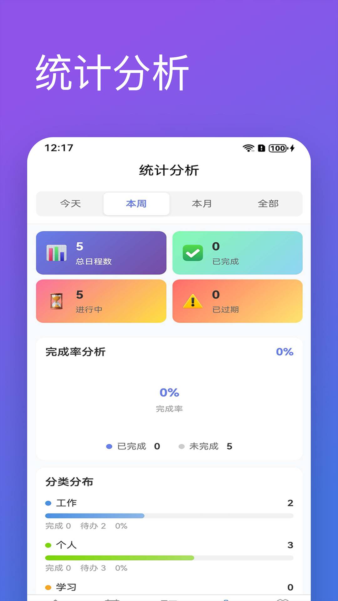 日程清单安卓正版