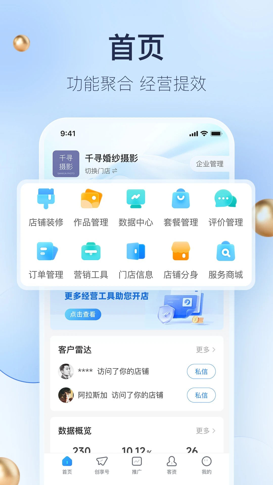 婚礼纪商家版会员免登录