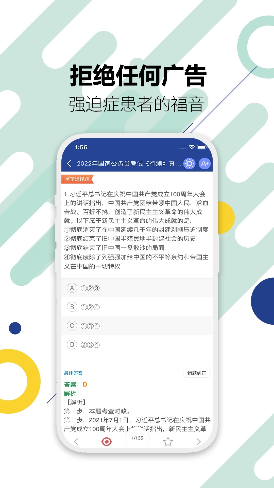 公务员考试华云题库免费正版