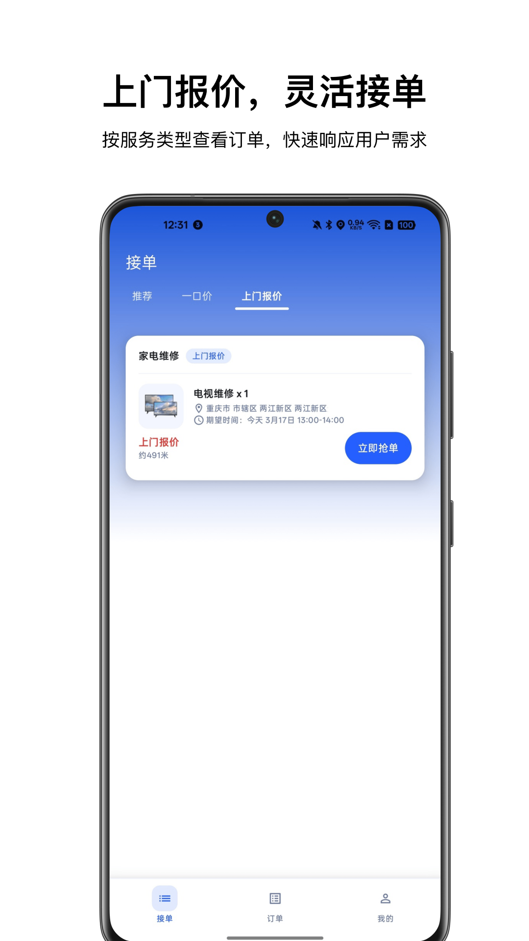 工匠到家师傅端官方正版