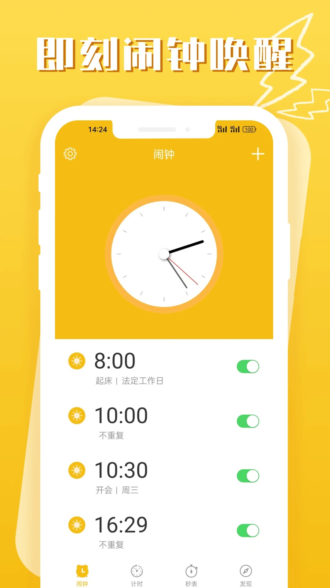 即刻闹钟正式版