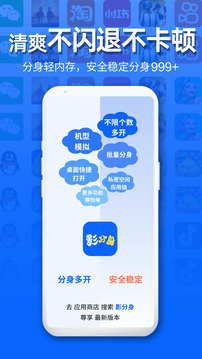 影分身官方正版