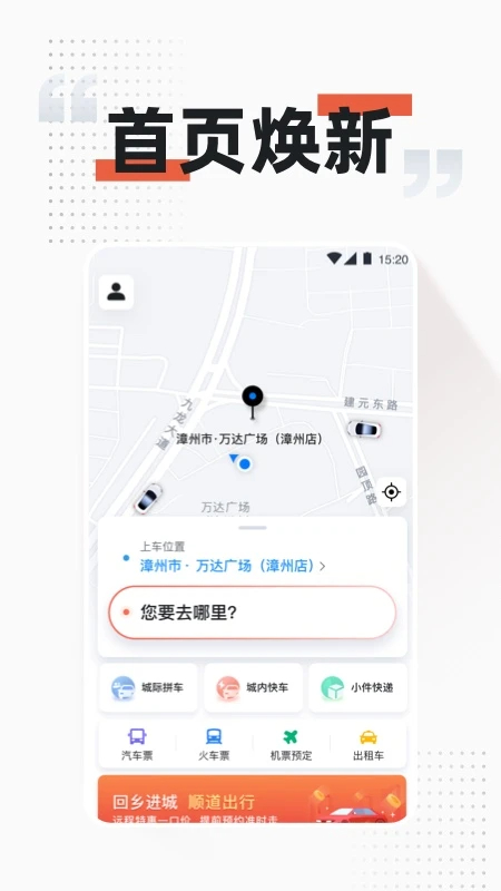 顺道出行正式版