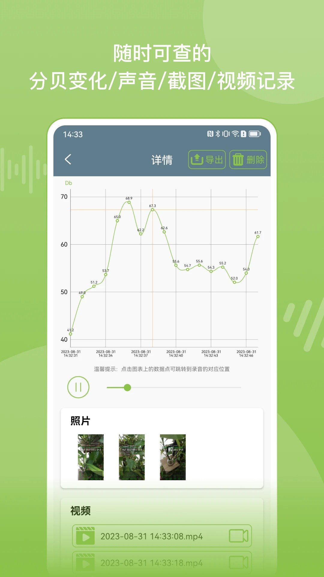 噪音分贝仪官方版
